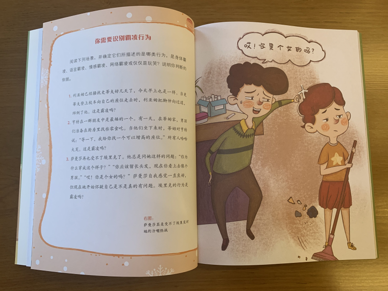 6~12岁情绪管理书――可恶的霸凌详情图