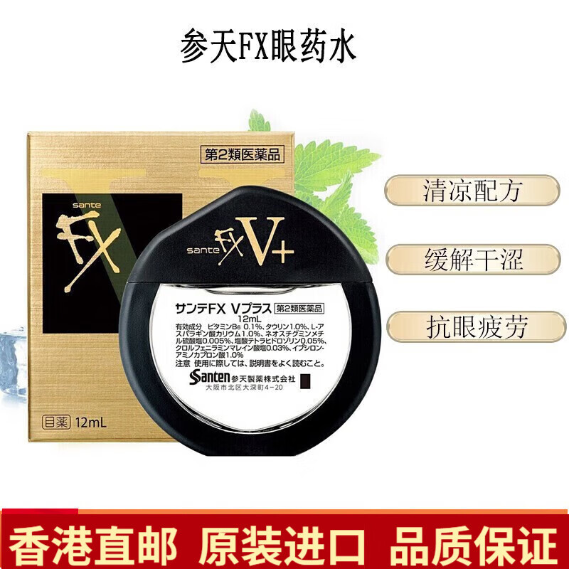 参天santen fx眼药水日本原装进口玫瑰滴眼液洗眼液润眼液眼干涩眼