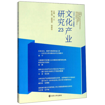 文化产业研究