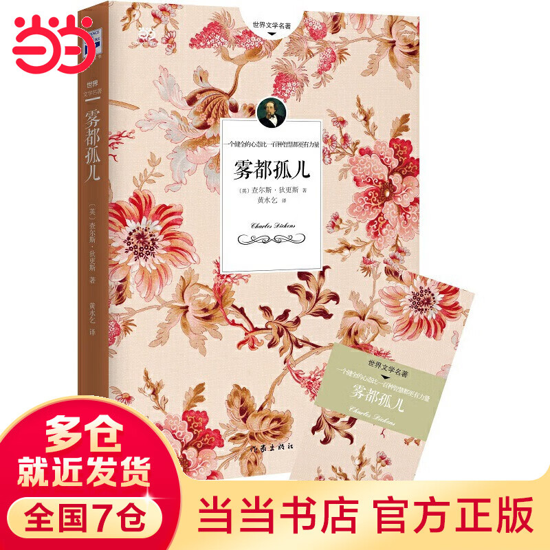 雾都孤儿(狄更斯代表作之一,讲述黑暗中闪