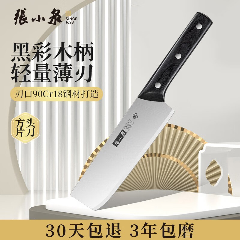 张小泉 菜刀 平川系列不锈钢刀具 家用刀切片刀斩骨刀多用刀 90cr方头