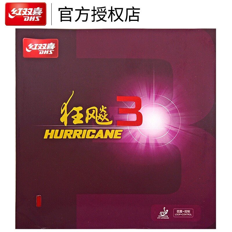 红双喜dhs 狂飙3套胶37度柔 狂飚3粘性乒乓球胶皮乒乓球拍反胶 黑色2.