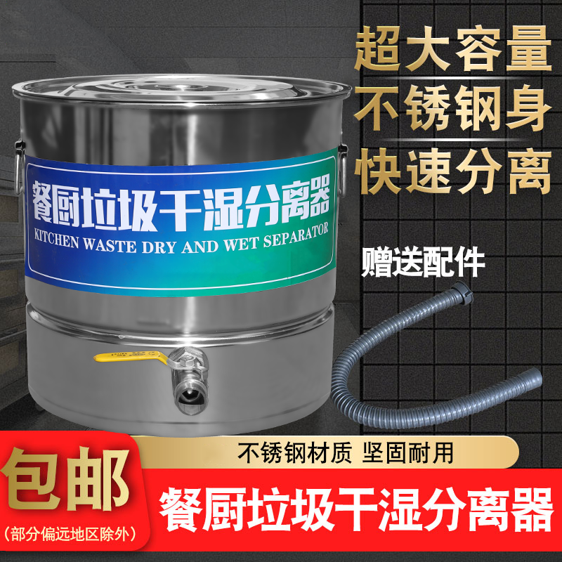 餐厨垃圾干湿分离器不锈钢潲水桶快速泔水处理过滤机油水过滤器 高60CM直径60CM #79