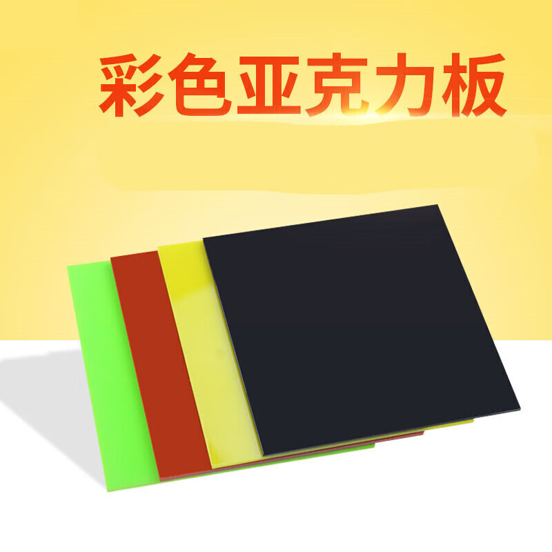 鳳焰彩色亞克力板pmma黑色亞克力板亞克力激光切割有機(jī)玻璃板diy定做 黑色200*300*3mm