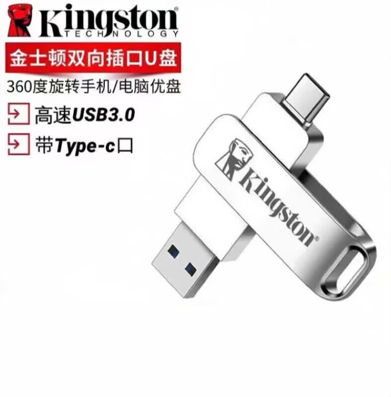 金士顿.u盘华为小米oppo电脑两用vivo鸿蒙双接口512G128G安卓高速 银色128[G]高性价比高么？