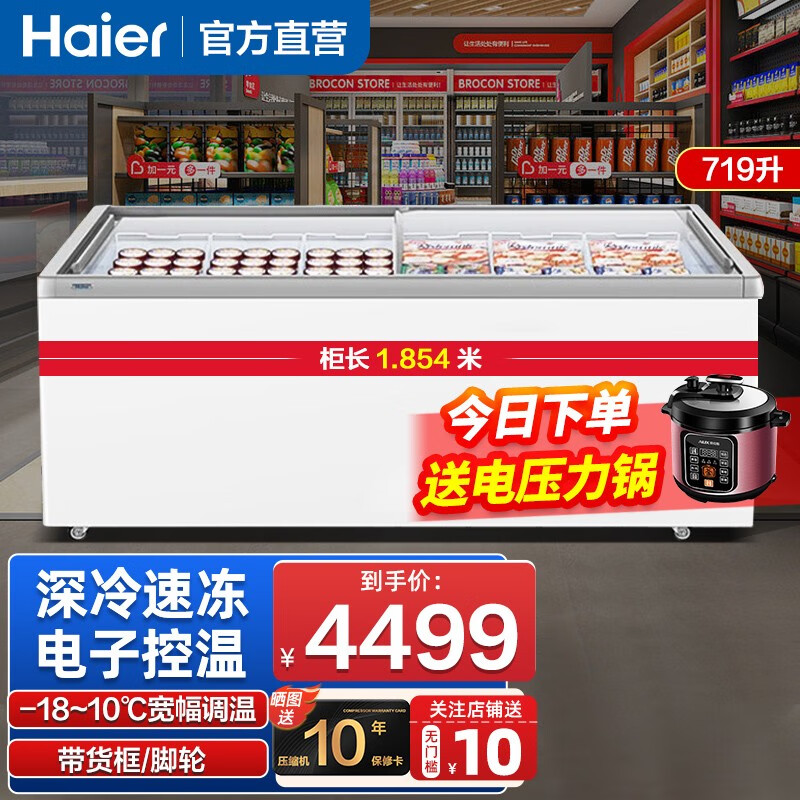 海尔（Haier）冰柜展示柜卧式商用展示柜冰柜雪糕柜透明玻璃门速冻食品冷冻保鲜展示柜超市组合冰柜大容量岛柜 719升| 冷藏冷冻|平面玻璃|719HE