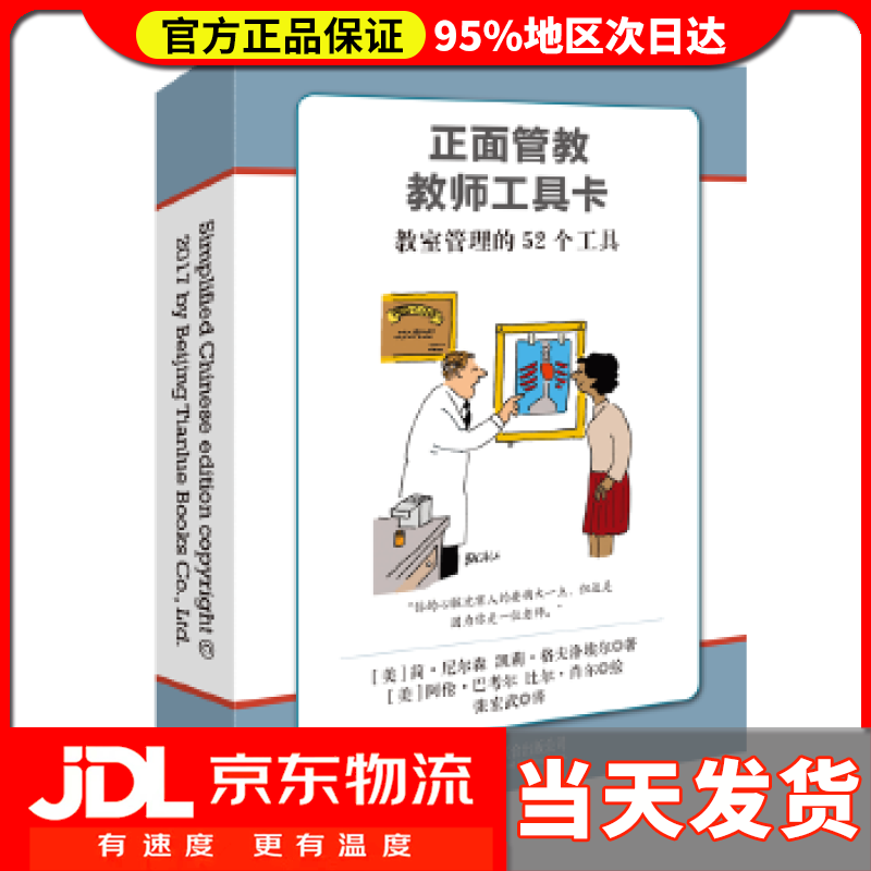 【 送货上门】正面管教教师工具卡-教室管理的52个工具 简.
