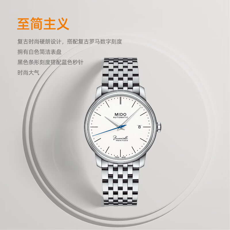 美度(MIDO)瑞士手表贝伦赛丽典藏系列七夕礼物送男友40周年全自动机械男士腕表M027.407.11.010.00