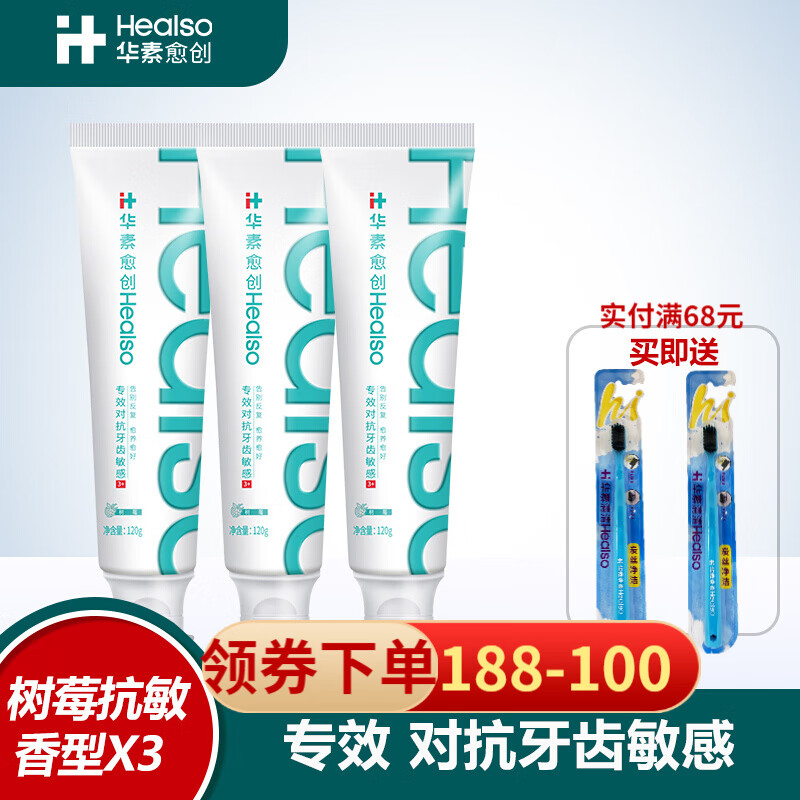 华素愈创牙膏 修复等级3+对抗牙齿敏感牙膏120克树莓香型 清新口气去异味清洁口腔牙膏 3+对抗牙齿敏感牙膏（树莓香型）120g（3支）