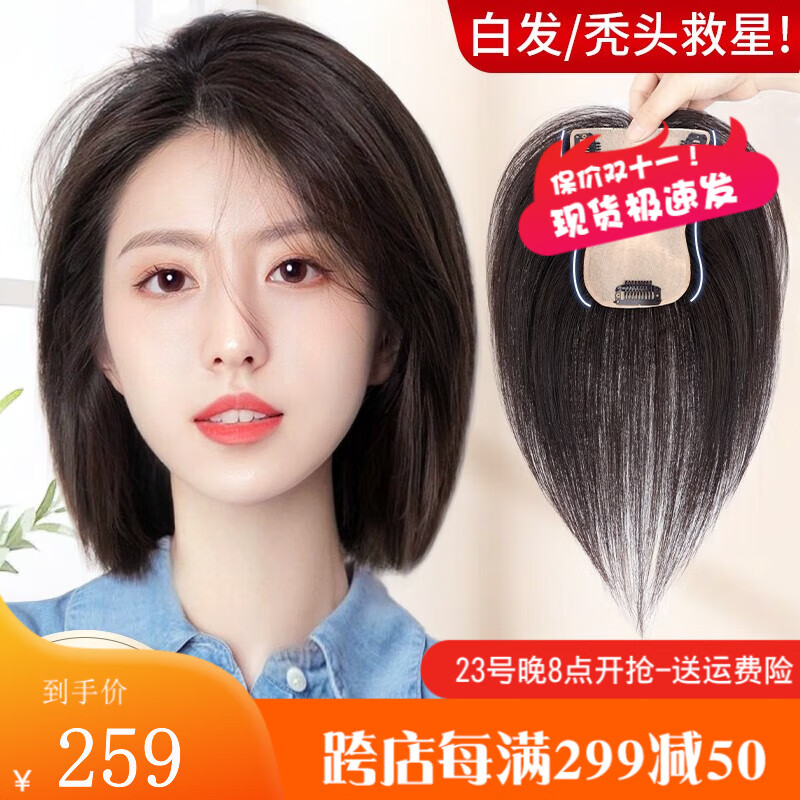 艾丝（isawig）遮白发假发片女真人发丝头顶补发片蓬松自然隐形无痕轻薄递针刘海 蝴蝶递针网八字刘海25cm自然色高性价比高么？