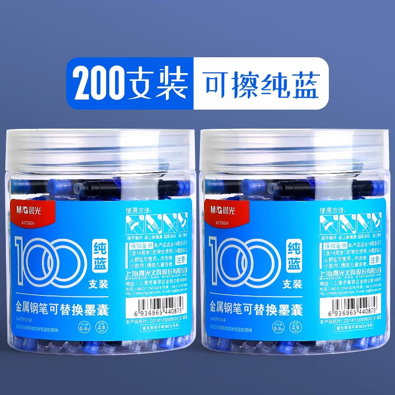 晨光（M&G）钢笔墨囊可替换可擦墨水内胆 2.6mm口径 三年级小学生儿童练字正姿用刚笔墨胆文具用品 【可擦纯蓝】200支