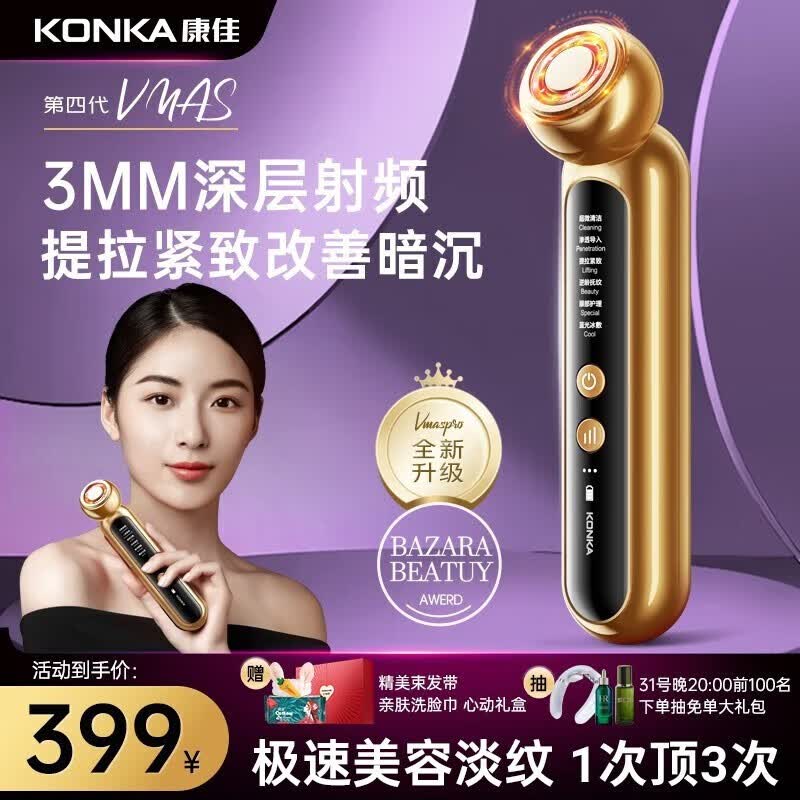 康佳（KONKA）美容仪射频仪眼部提拉导出导入仪提拉紧致脸部脸部按摩仪淡化细纹送老婆女友 高端Pro版+金色高性价比高么？