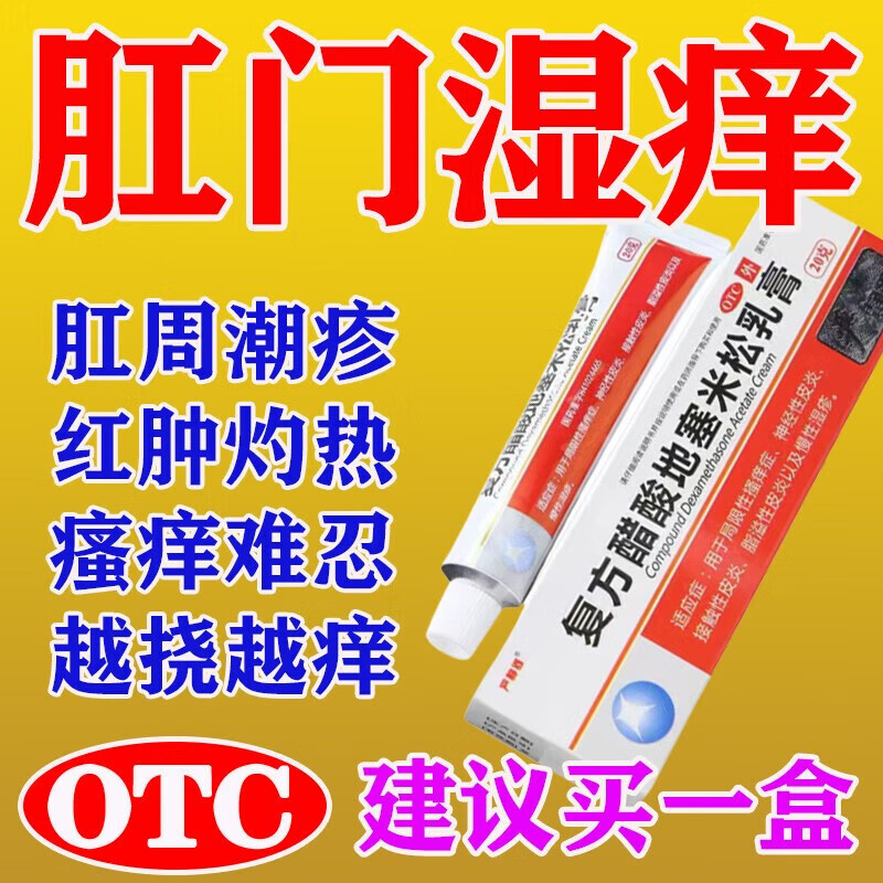 20g肛门瘙痒用什么药屁眼痒肛周瘙痒专用药膏私处瘙痒湿疹潮湿红肿止