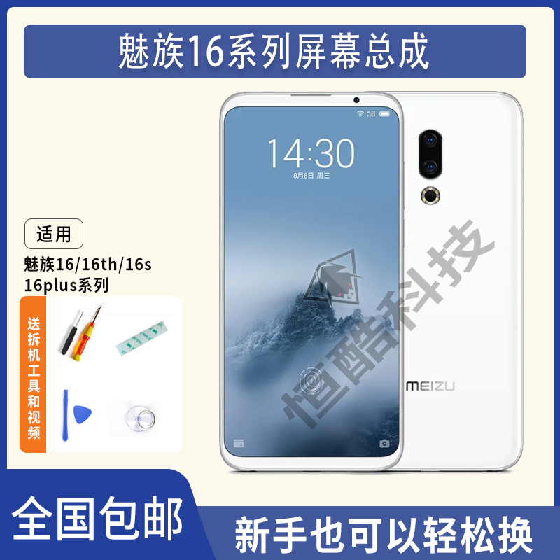 鬼蚁电竞魅族16th 16xs 16plus内外一体屏幕魅蓝17 pro总成液晶显示屏