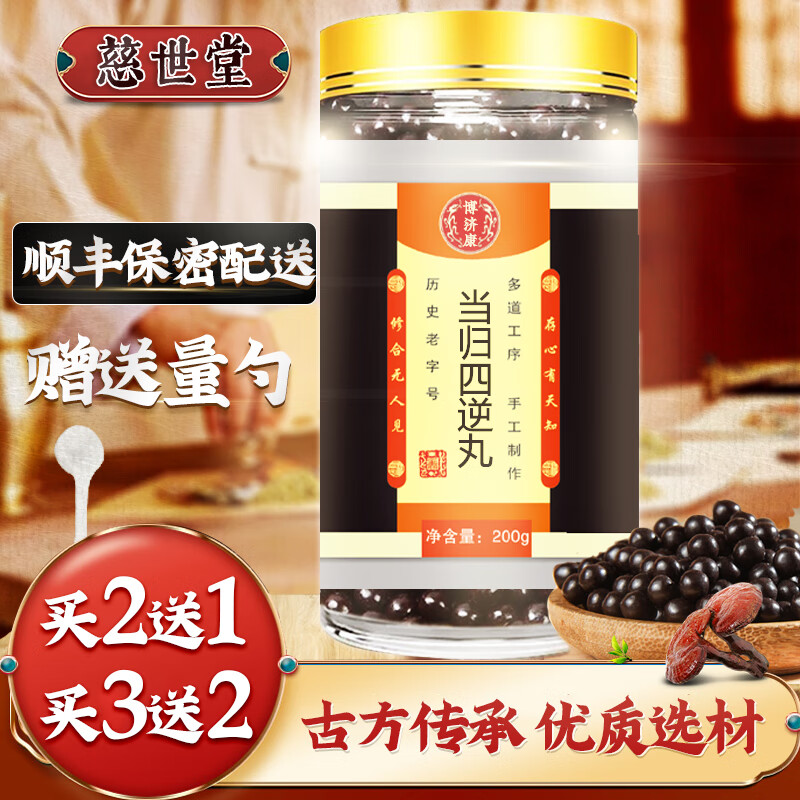 博济康当归四逆丸 当归四逆丸 当归四逆丸颗粒【买2,送,1】  博济康 1