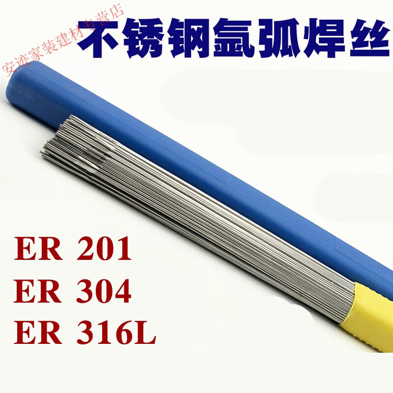 丹斯提尼304不銹鋼氬弧焊絲201直條316L焊絲308規(guī)格齊全焊材盒裝 201【1.0】整盒/5kg