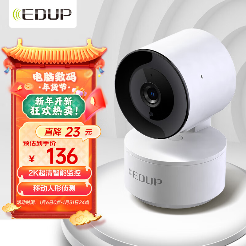 翼联（EDUP）家用监控摄像头 2K高清300万像素 无线网络智能云台摄像机 360度全景语音通话人形追踪