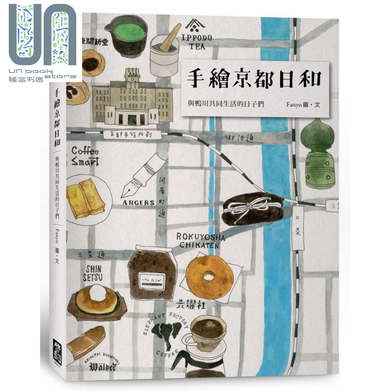 手绘京都日和 与鸭川共同生活的日子们 启动 关西 京坂神奈 主题旅游 杂货 艺文