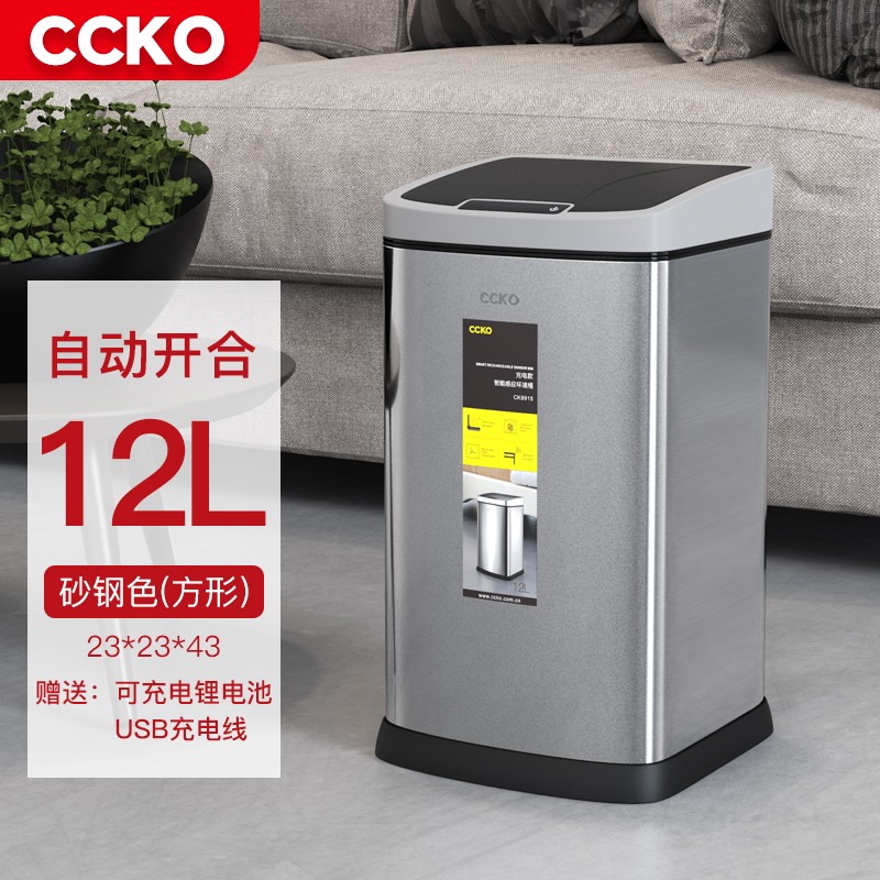 CCKO垃圾桶智能感应式家用卧室厨房客厅卫生间厕所自动垃圾桶电动带盖  砂钢（方形12L）