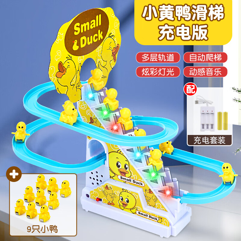 恋卡侬8月龄宝宝玩具 婴儿玩具0一1岁哄娃神器训练习抬头训练玩具 小鸭爬楼梯(9只小鸭)充电电池