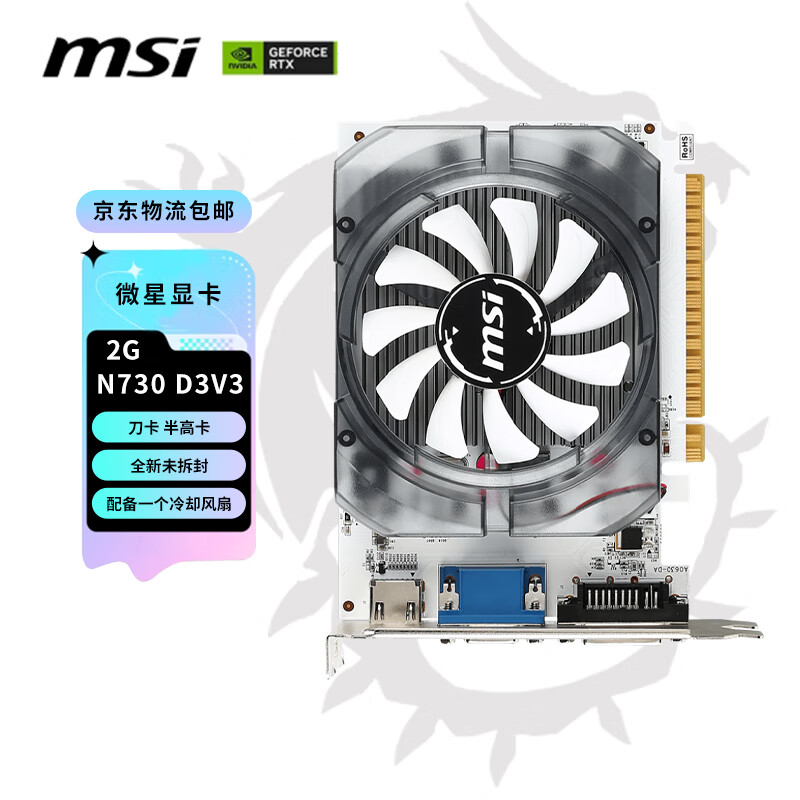 微星(msi)n730 2g d3v3显卡台式电脑独立显卡游戏剪辑全新显卡