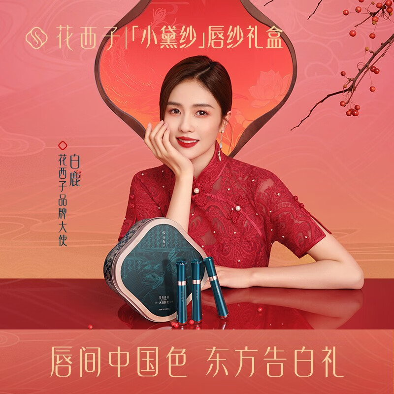 花西子小黛纱唇纱持久不掉色不沾杯持久唇部彩妆口红哑光唇釉生日礼物女 【情意礼】小黛纱持色唇纱礼盒