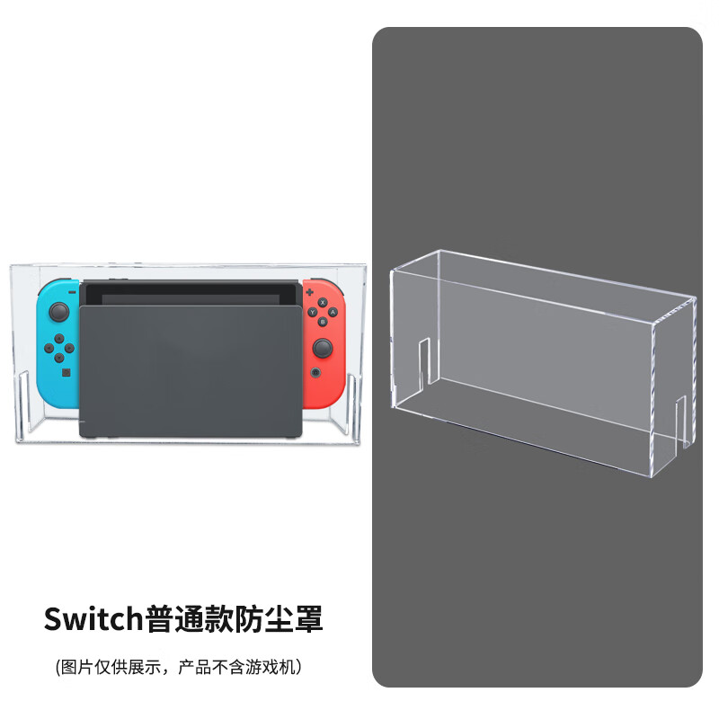 定制witch主机防尘罩 适用switch防尘罩亚克力主机散热外壳罩适配