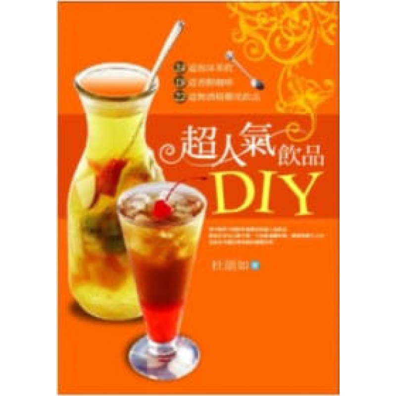 预售 杜韵如人气饮品DIY旗林文化