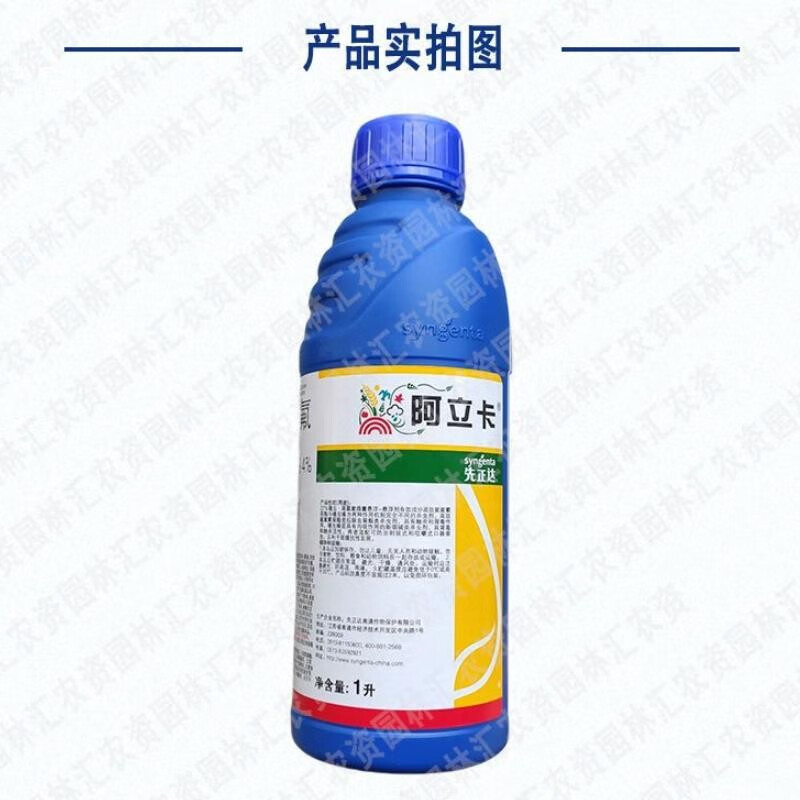 先正达阿立卡 柑橘葡萄蚜虫菜青虫茶小绿叶蝉茶尺蠖白粉虱农药杀虫剂