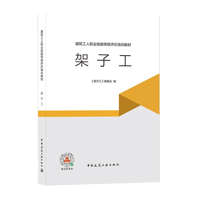架子工