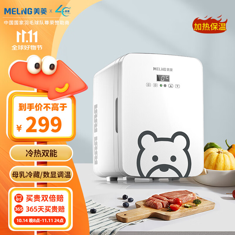 美菱 melng车载冰箱 10l迷你美妆小冰箱学生宿舍办公室母乳冷暖箱露营