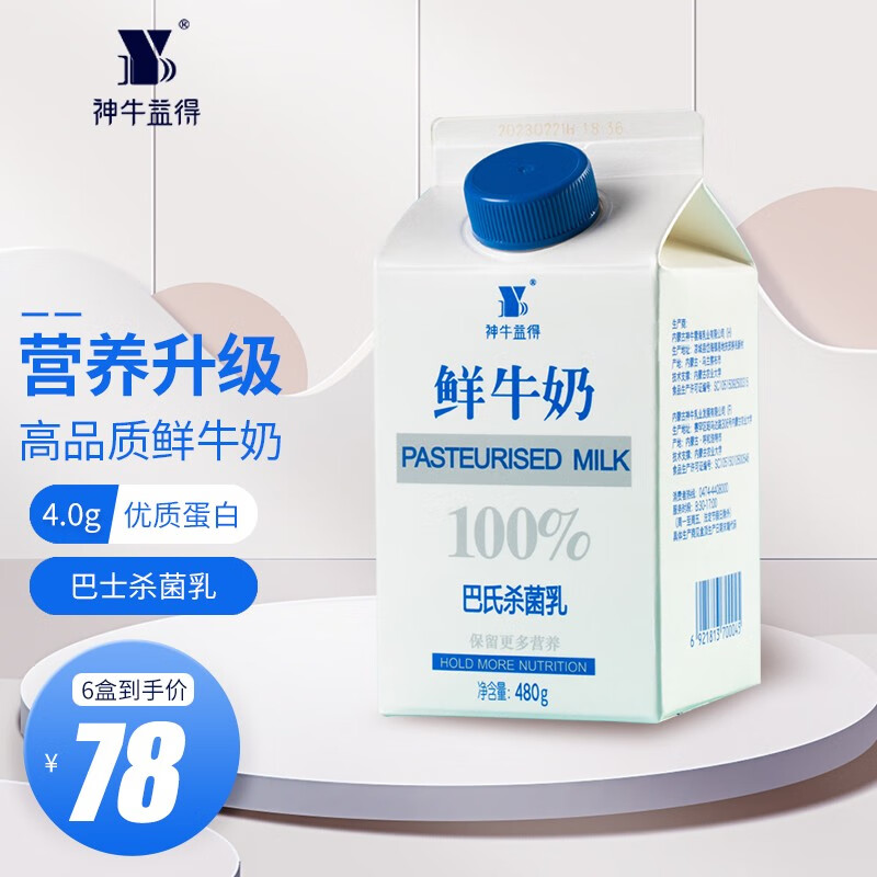 神牛益得鲜牛奶4.0蛋白质营养儿童早餐奶纯牛奶巴氏杀菌乳480g生鲜低温奶 6盒