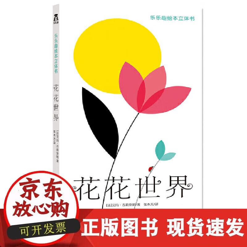 【正版现货】花花世界