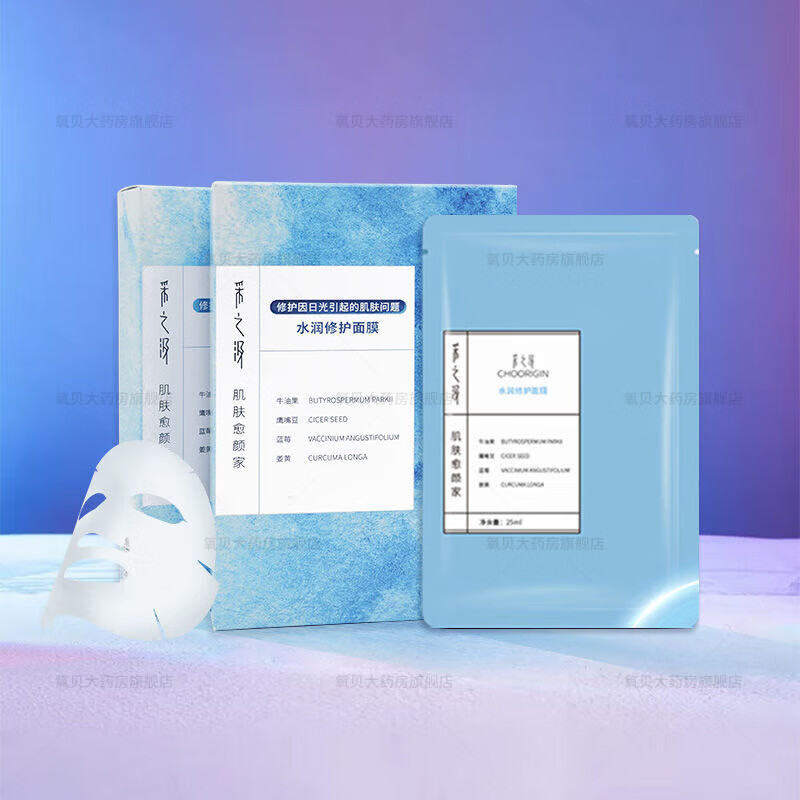 【药房直售】云南白药面膜采之汲 云南白药采之汲水润修护面膜舒缓泛