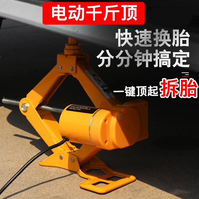 金贤利 电动车载千斤顶汽车工具轿车越野车补胎换胎专用3吨电动千斤顶 3吨电动千斤顶-黄色