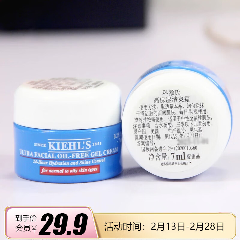 科颜氏（Kiehl's）高保湿清爽霜 7ml 【美妆专享】使用感如何?