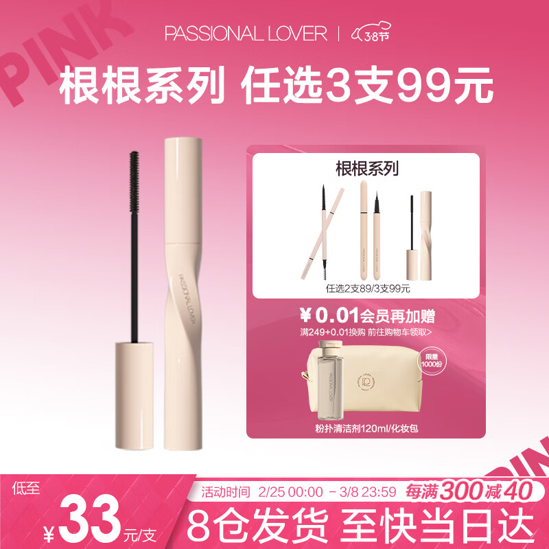 Passional Lover/PL根根纤长睫毛膏7g防水纤长卷翘不晕染持久 生日礼物送女友高性价比高么？