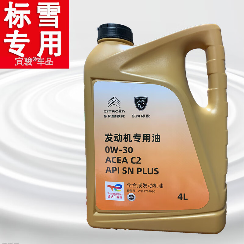 雪铁龙（Citroen）标致专用标志机油/润滑油C3-XR凡尔赛 C2全合成0W30 4L（道达尔）