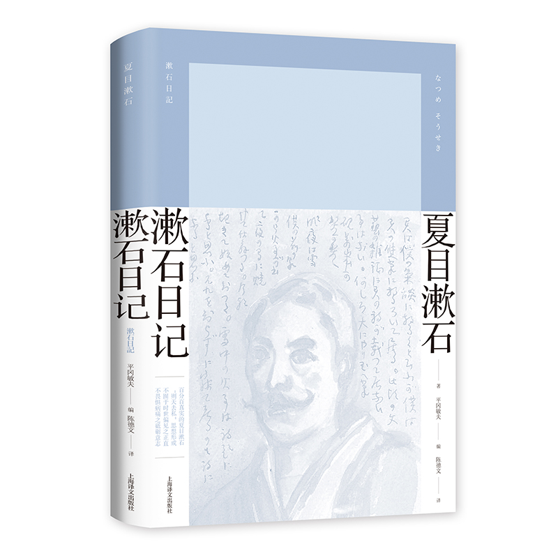 漱石日记（夏目漱石作品系列）