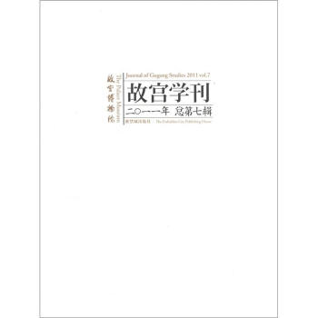 故宫学刊