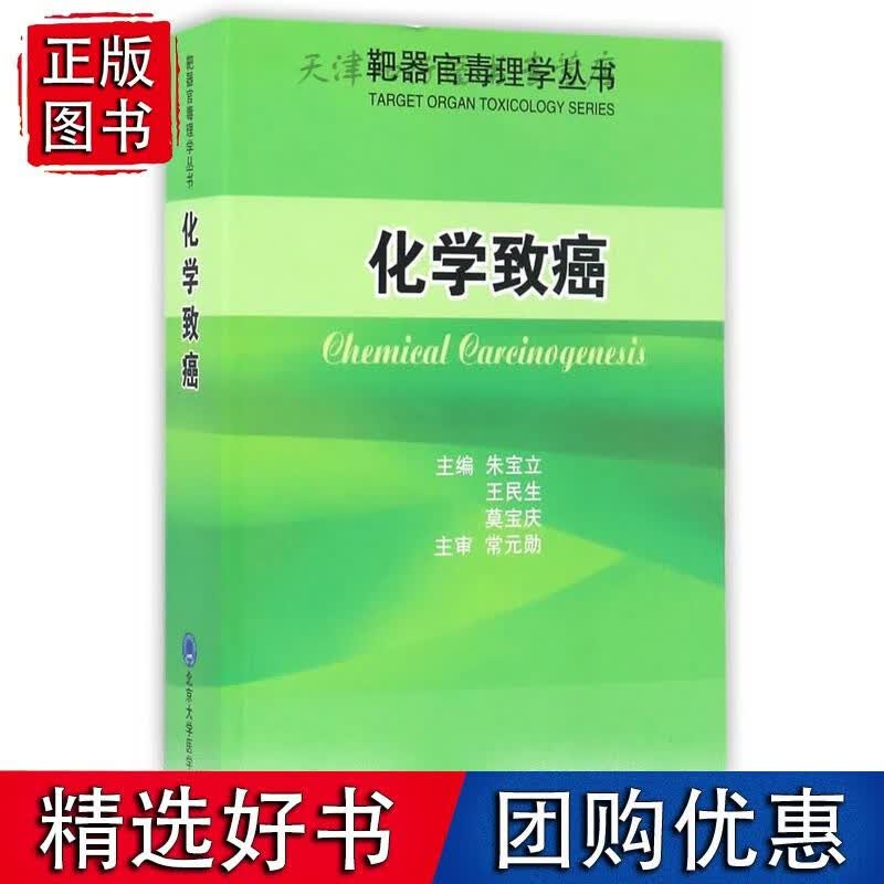 化学致癌