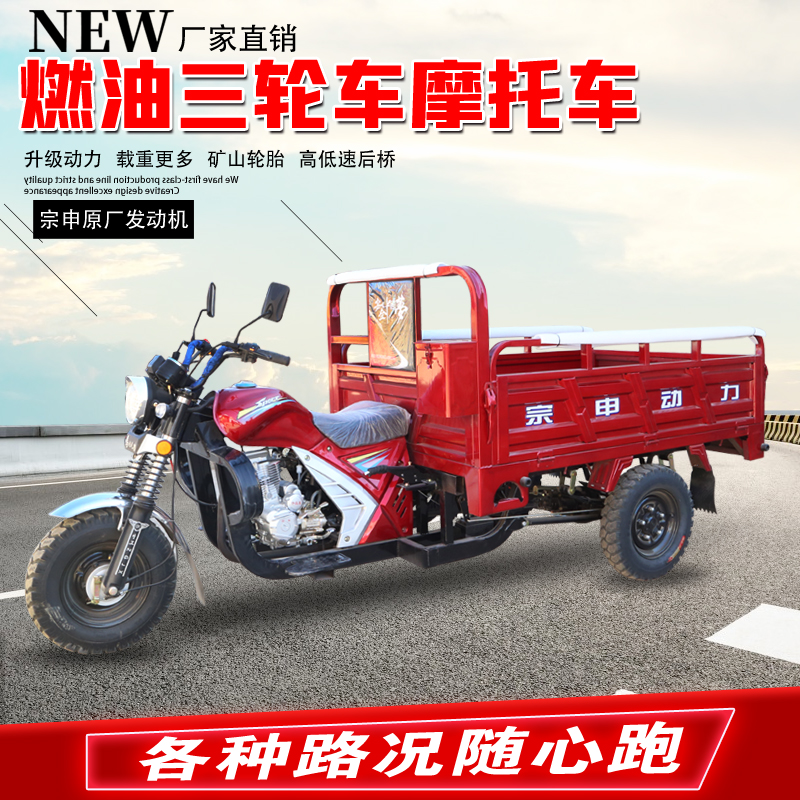 国四新款宗申动力电喷可上牌全新汽油货运农用燃油自卸三轮摩托车 国