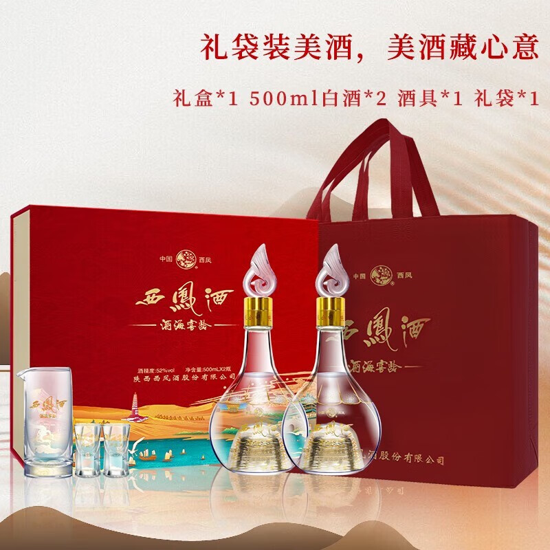 西凤酒 凤香型白酒 酒海窖龄 52度 500ml 2瓶 万里宏途·长安赋主图