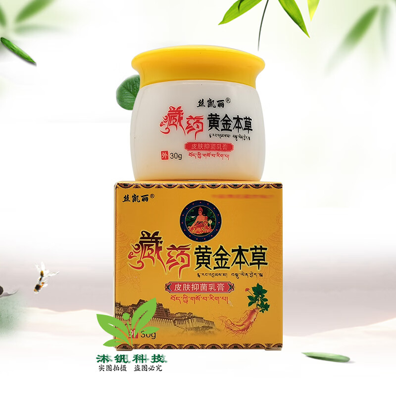 絲凱麗藏藥黃金本草皮膚抑菌乳膏30g1盒裝 1盒裝