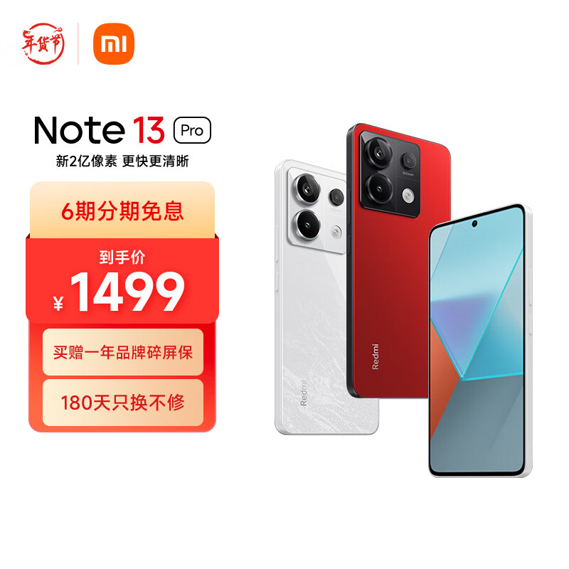小米（MI）Redmi Note13Pro新2亿像素第二代1.5K高光屏骁龙7s移动平台 67W闪充 8GB+256GB好运红红米