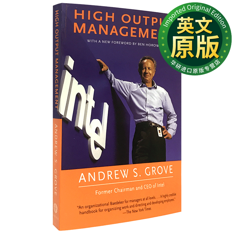 高产出管理 英文原版 High-Output Management 格鲁夫给经理人的第一课