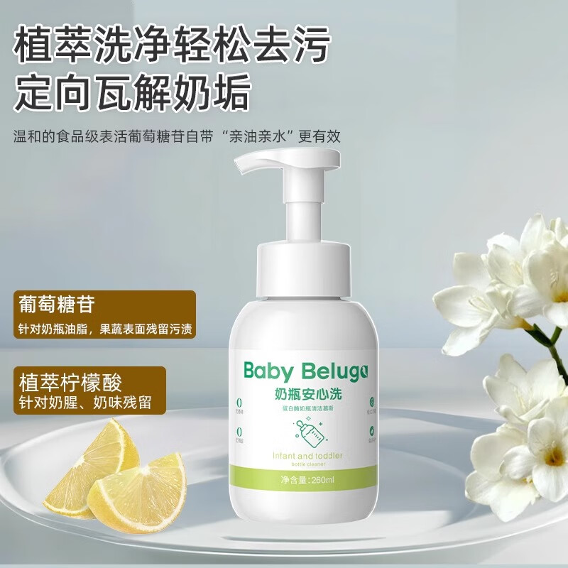 小白鲸小白鲸宝宝奶瓶清洁剂婴儿专用餐具果蔬清洗剂清洗液蔬菜洗涤剂 奶瓶清洗剂*1