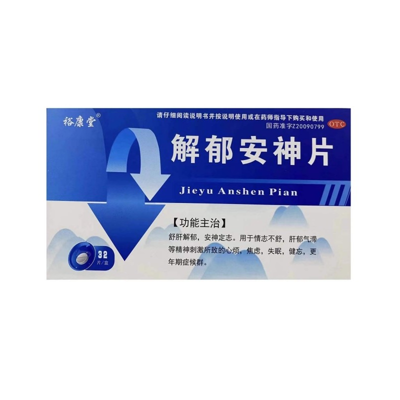 解郁安神片 0.35g*32片 1盒装