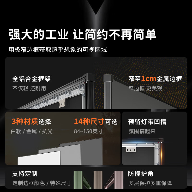 艾瑞尔 画框幕窄边框 家用办公投影仪幕布金属边框3D高清壁挂抗光/金属/白色软幕 120英寸16:9 白色软幕