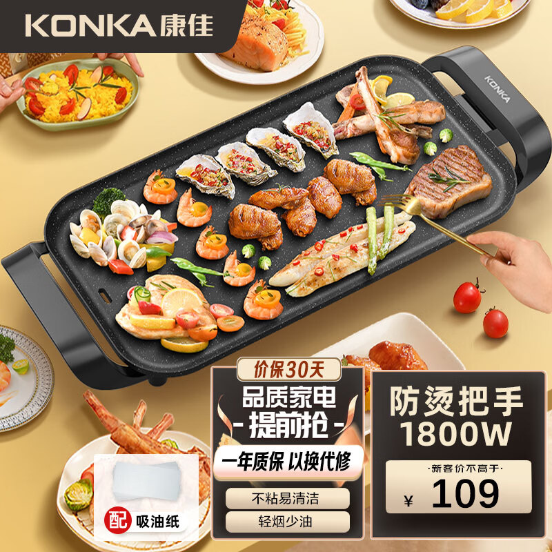 康佳(KONKA) 电烧烤炉 电烤盘 家用无烟韩式烤盘烤肉锅烤串机烤盘烧烤不粘铁板烧电烤炉大号烧烤架 加大-升级款 | 防烫不粘 | 60x27cm